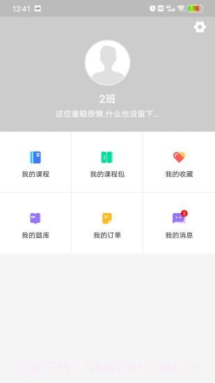 远驰学堂截图2 远驰学堂截图2