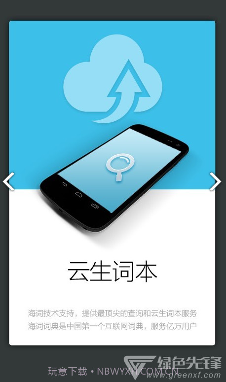 船舶英语词典(船舶英语词典pdf)V3.1.1 安卓免费版截图2