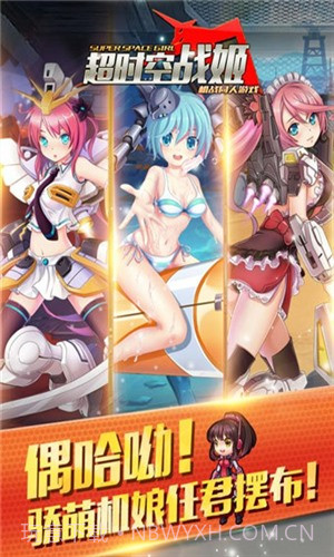 超时空战姬截图1