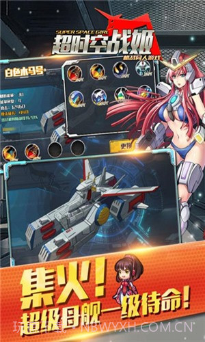 超时空战姬截图3