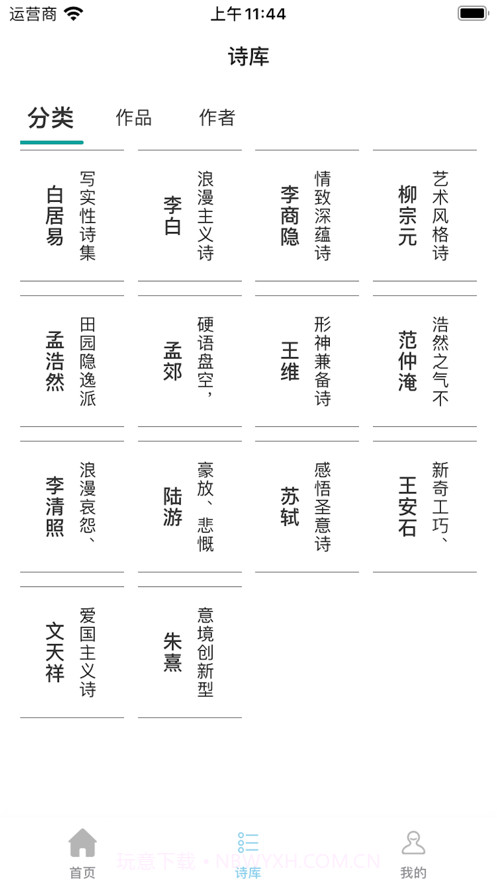 唐诗宋词app截图3 唐诗宋词app截图3