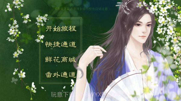 百里莲花并蒂开截图2