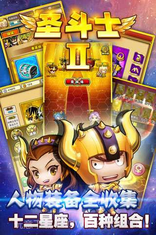 圣斗士2截图1