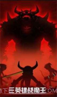 火柴人联盟竞技场截图2 火柴人联盟竞技场截图2