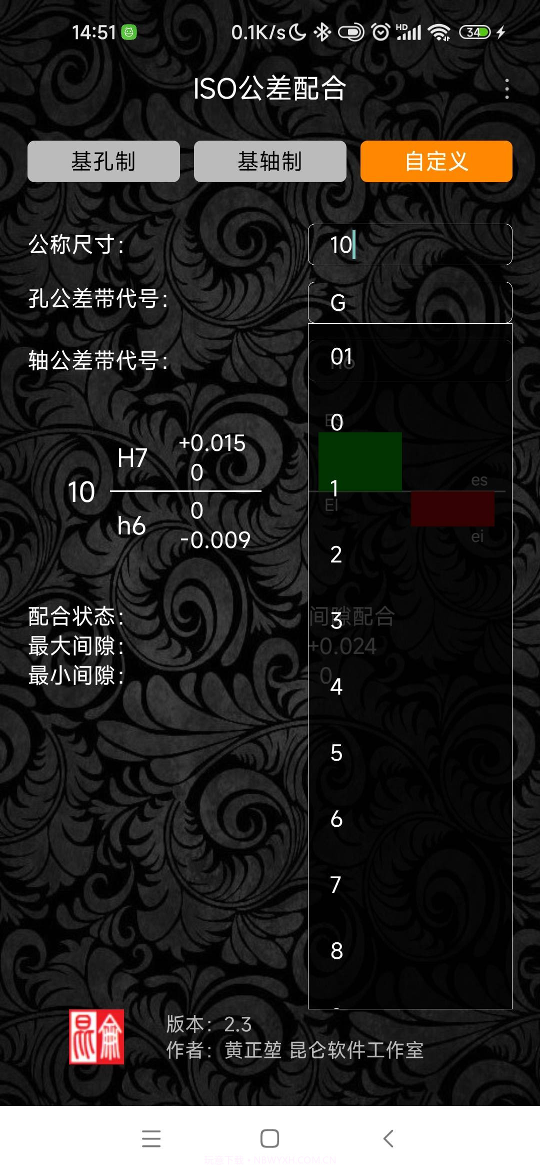 ISO公差配合截图3