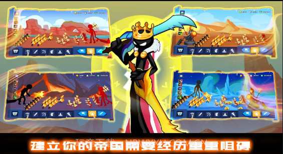 火柴人战争王权截图4 火柴人战争王权截图4