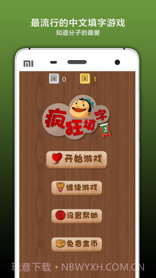 疯狂填字截图1 疯狂填字截图1