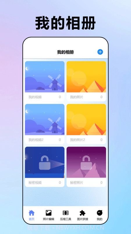 我的相册库截图3