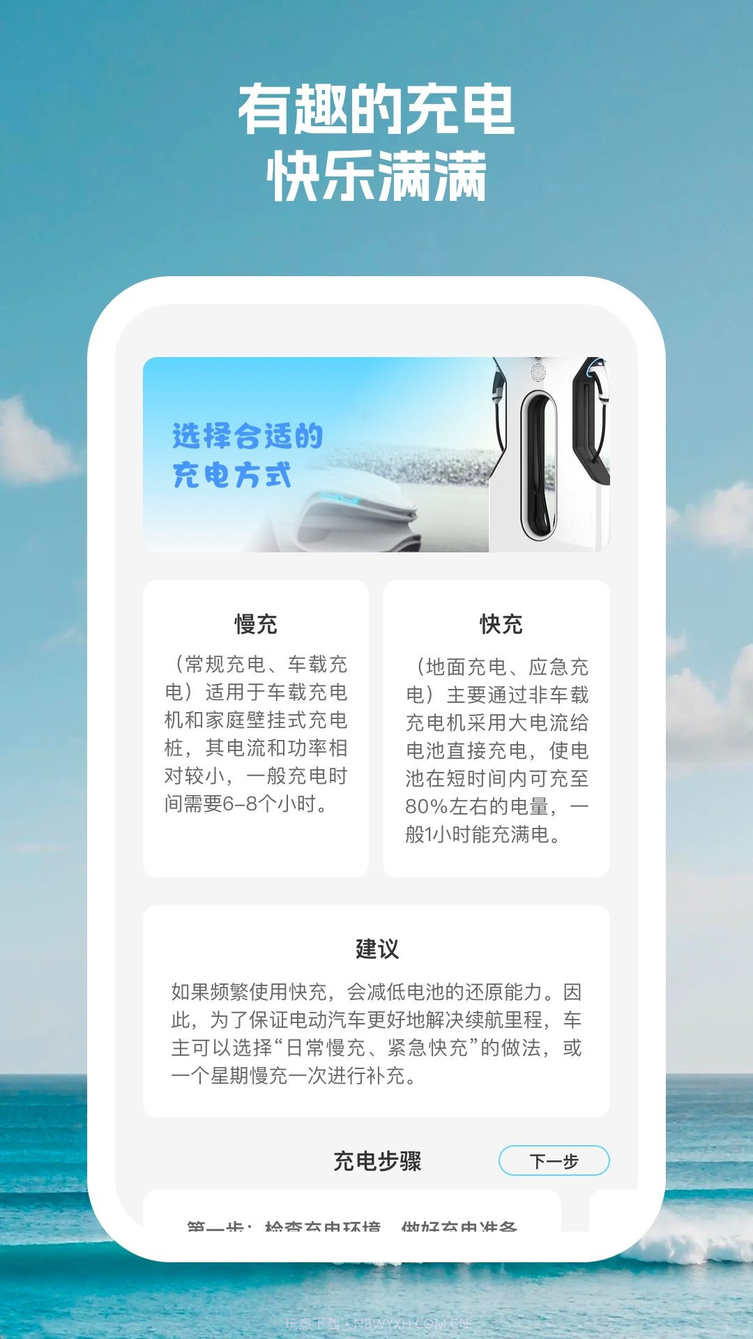 闪电续航大师免费版截图2