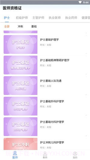 医学教师资格证截图2