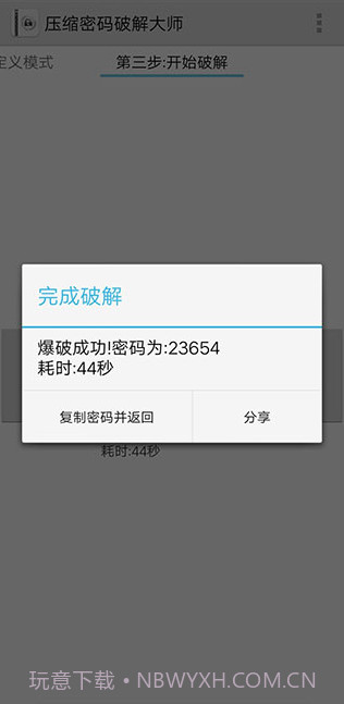 压缩文件密码大师截图1 压缩文件密码大师截图1