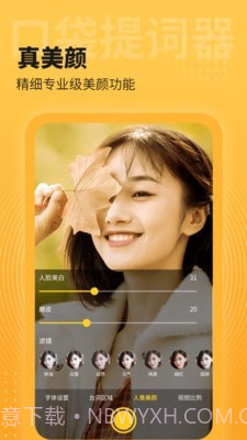 口袋提词器截图3 口袋提词器截图3