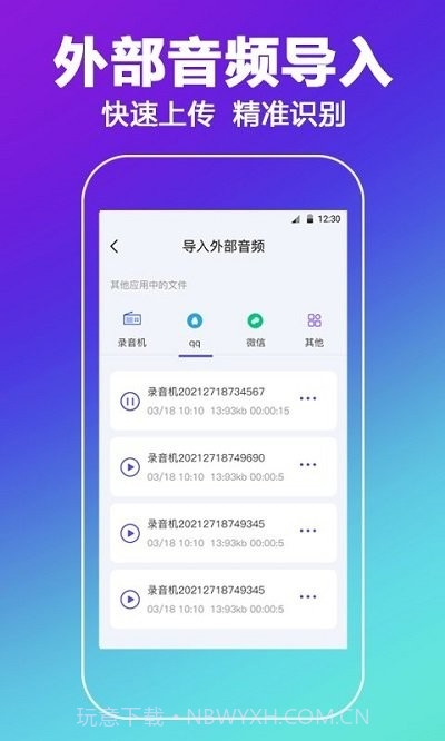 中科录音截图3