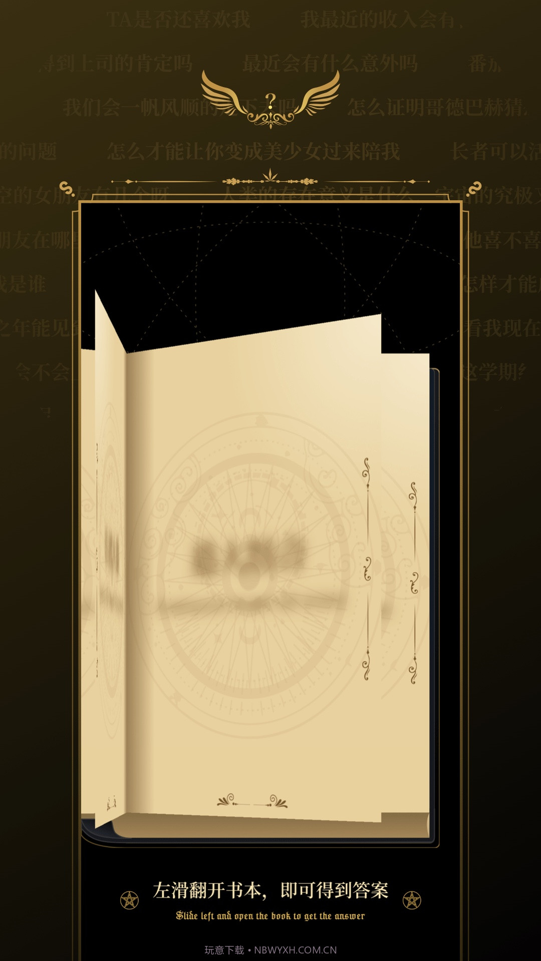 魔力之书截图4 魔力之书截图4