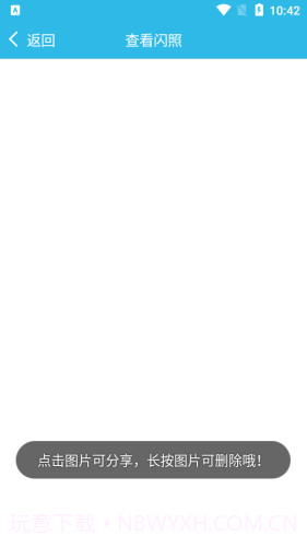 闪照捕获截图2 闪照捕获截图2