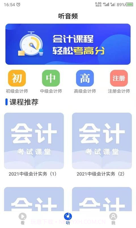 科想会计课堂截图2