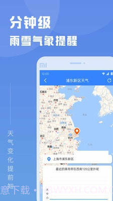知己天气截图4 知己天气截图4
