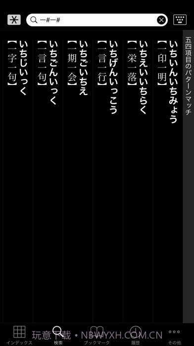 大辞林下载(日语词典在线)V4.1.2 手机简化版截图2 大辞林下载(日语词典在线)V4.1.2 手机简化版截图2