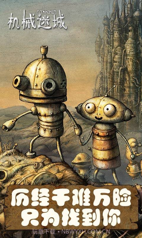 机械迷城app截图1 机械迷城app截图1