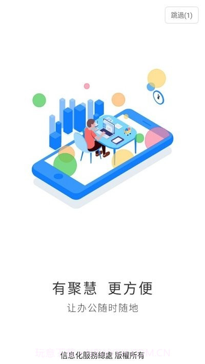 聚慧截图2