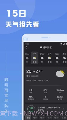 知己天气截图1 知己天气截图1
