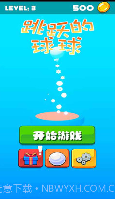 跳跃的球球截图3