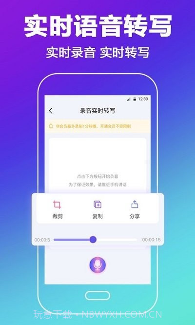中科录音截图4