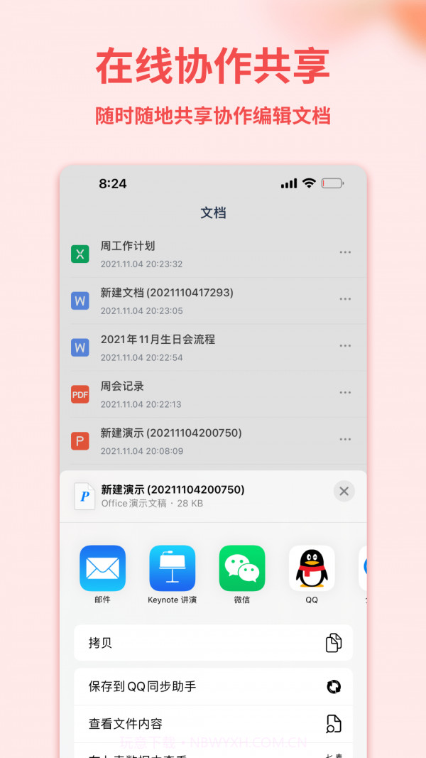 Word文档管家截图5