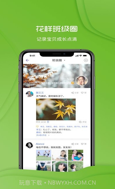 铃铛教育平台截图3