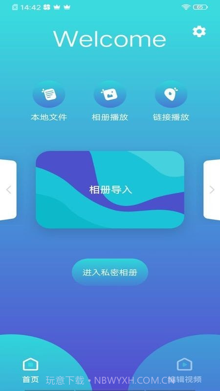 叮当视频编辑截图4 叮当视频编辑截图4