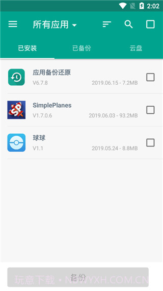 应用备份和还原 App Backup  Restore截图1