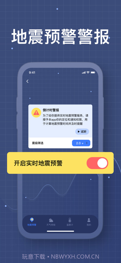 铃鼓地震软件截图1