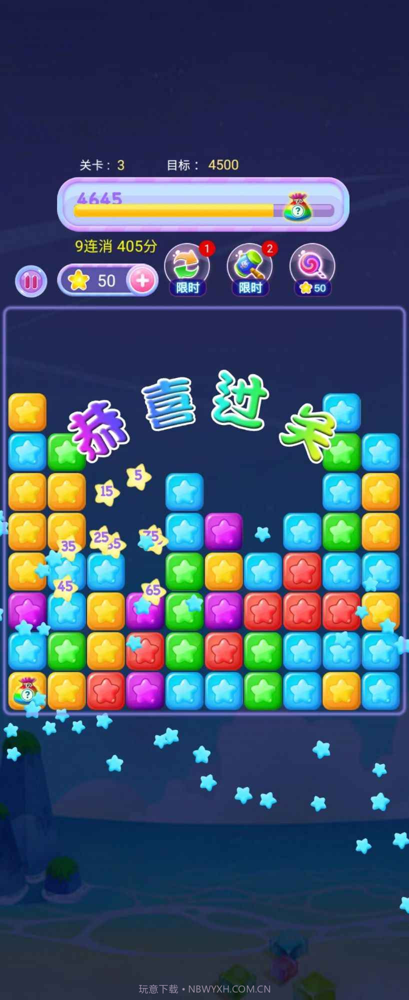 开心星星消消乐截图3 开心星星消消乐截图3