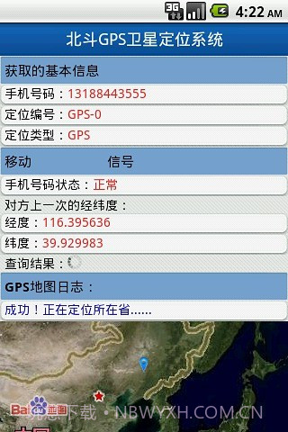 北斗手机定位系统app截图5 北斗手机定位系统app截图5