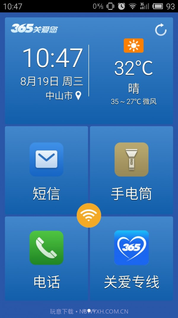 365老人桌面截图1 365老人桌面截图1