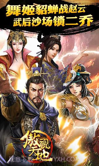 新傲视天地截图4