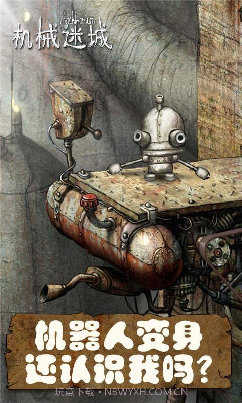 机械迷城app截图3 机械迷城app截图3