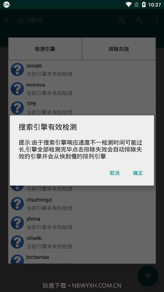 磁力猪截图3 磁力猪截图3