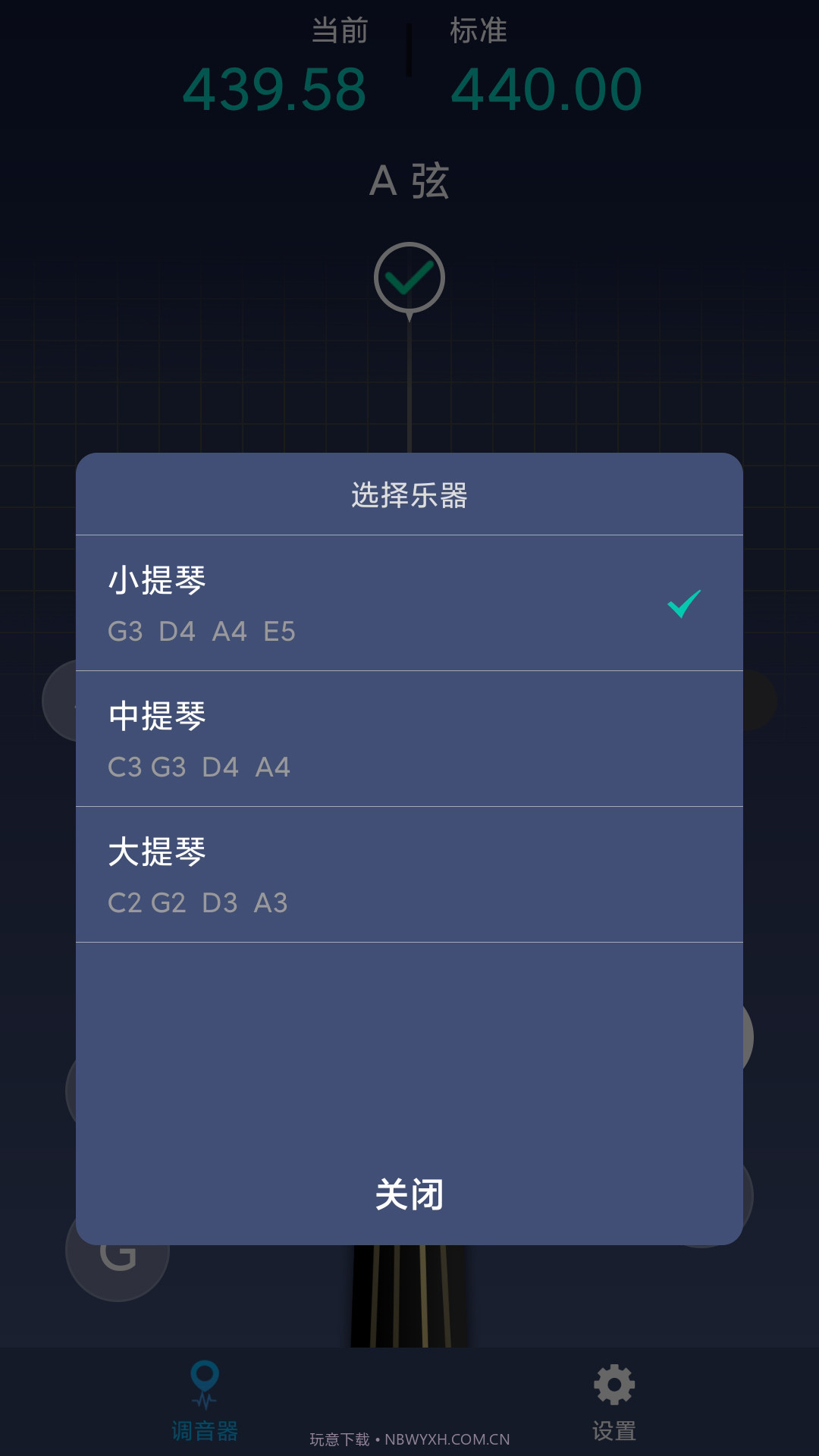 小提琴调音神器截图1 小提琴调音神器截图1