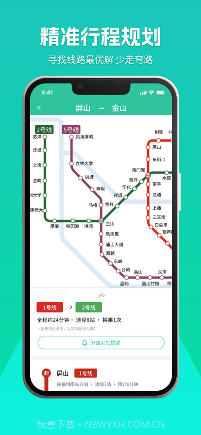 榕城地铁通截图2 榕城地铁通截图2