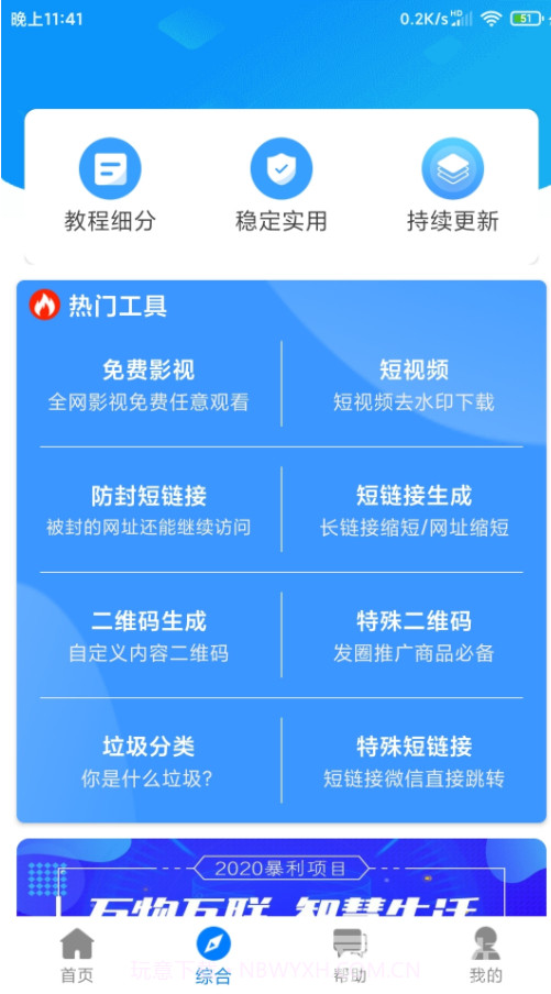 好省工具(可靠好省家人必备神器)V3.2 安卓正式版截图2