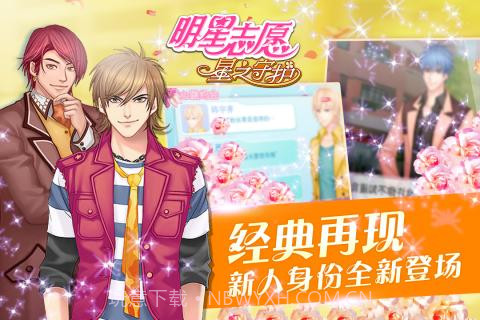 明星志愿星之守护截图4 明星志愿星之守护截图4