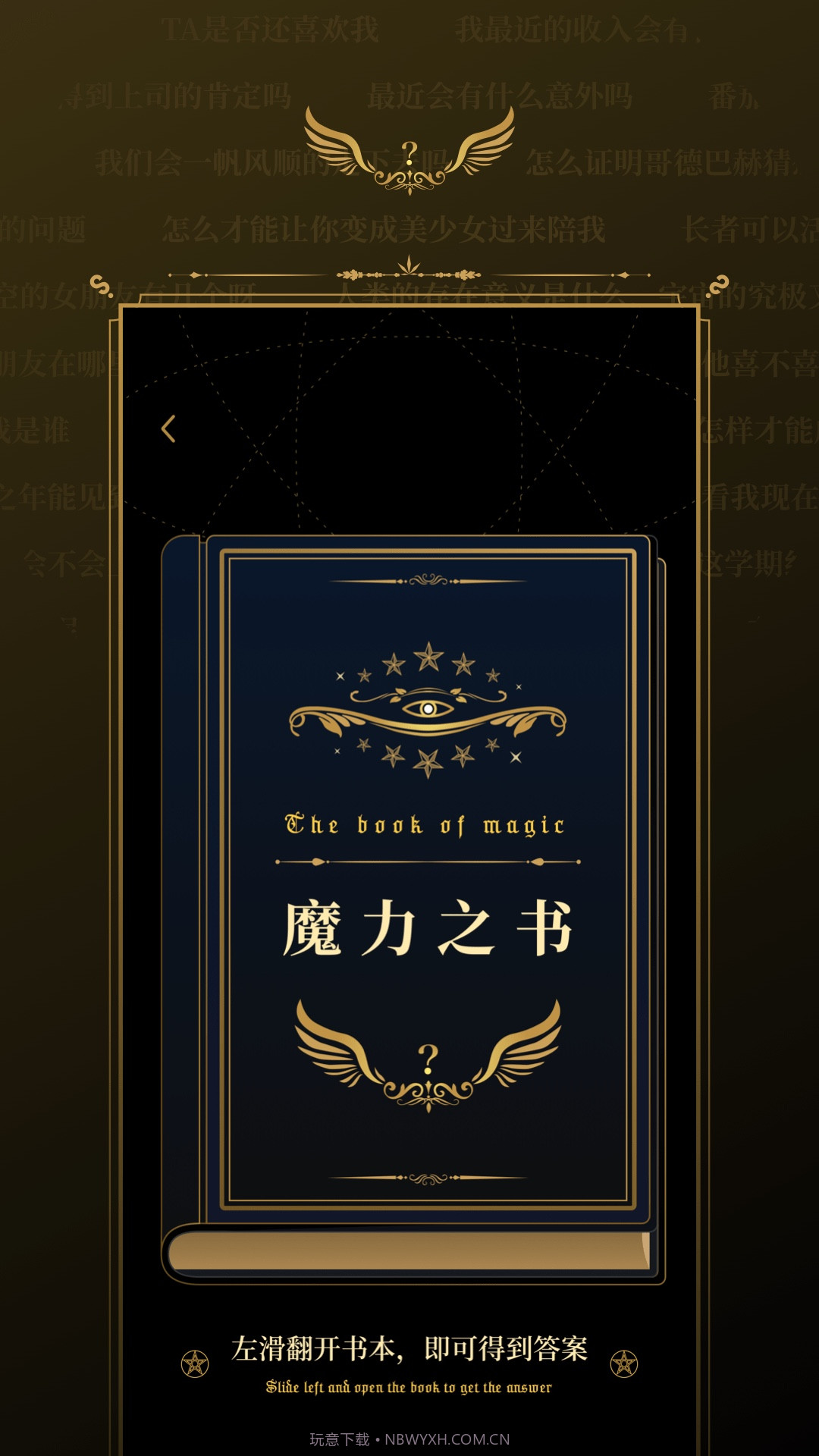 魔力之书截图3 魔力之书截图3