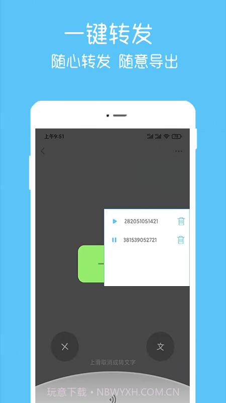 语音转播大师截图2 语音转播大师截图2