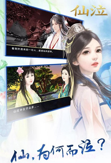 仙泣截图2 仙泣截图2