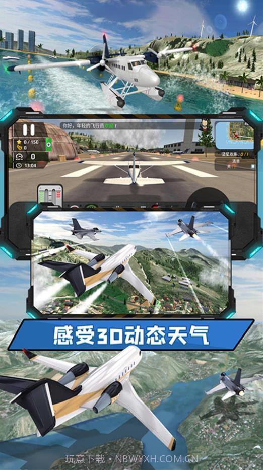 飞向高空截图1 飞向高空截图1