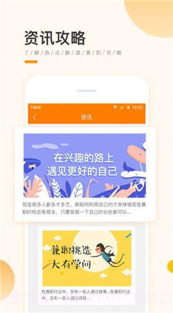 兼职君截图3