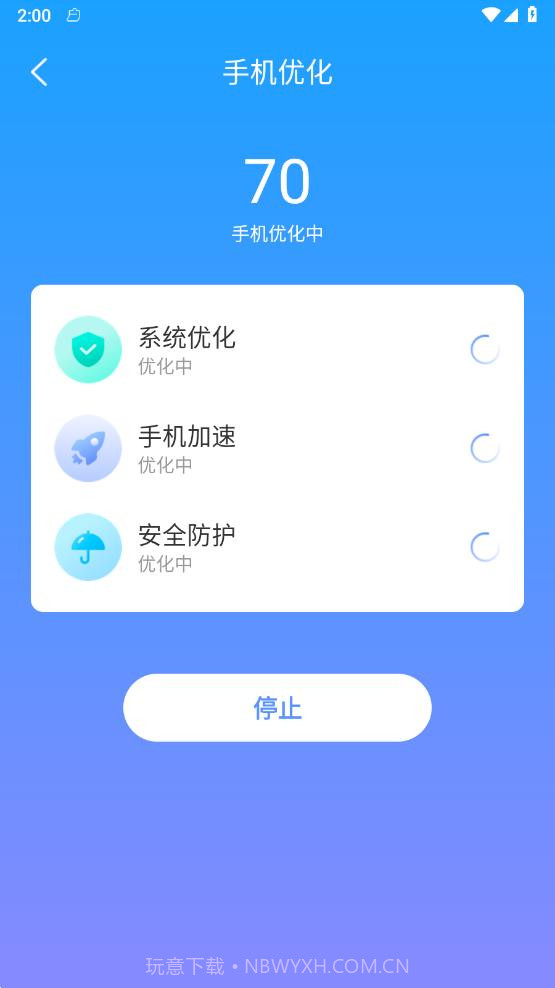优化精灵截图3