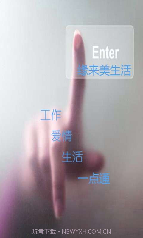 缘来美生活截图1