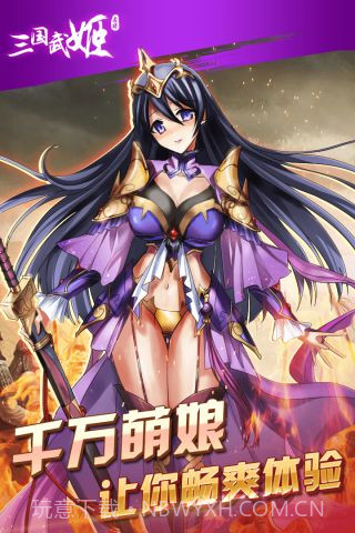 三国武姬截图3 三国武姬截图3